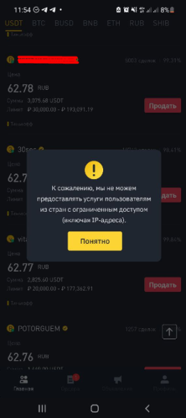 
Binance блокирует российских пользователей 