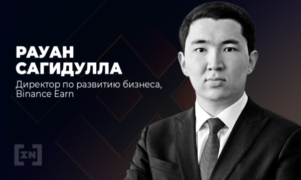  «Майнинг в Казахстане вполне легален и будет стремительно развиваться», — Рауан Сагидулла, Binance