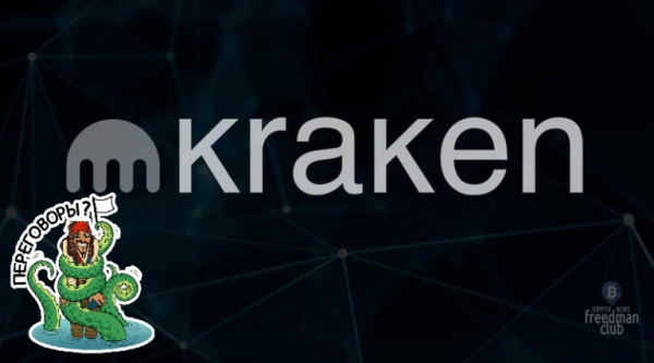
Против биржи Kraken инициировано расследование Министерством финансов США 