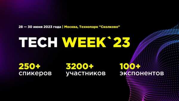 Крупнейшая в России конференция об инновационных технологиях для бизнеса TECH WEEK состоится в Сколково