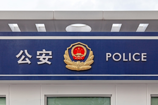 
 Китайская полиция предупредила о росте мошенничества с использованием цифрового юаня                        
