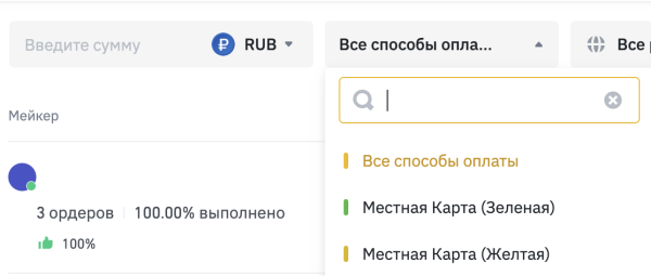 
 Binance заменила названия карт российских банков на «желтую» и «зеленую»  
