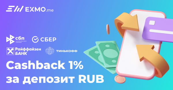 
 Cashback 1% за депозит RUB через СБП и с карт Тинькофф/Сбер/Райффайзен                    