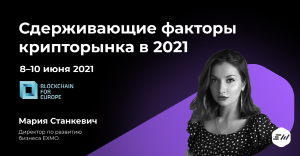 
 Присоединяйтесь к саммиту Blockchain for Europe 2021                    