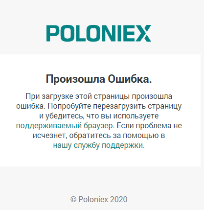 
Криптовалютная биржа Poloniex недоступна 