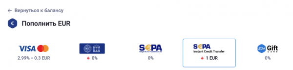 
 SEPA Instant теперь доступен для депозитов в евро                    