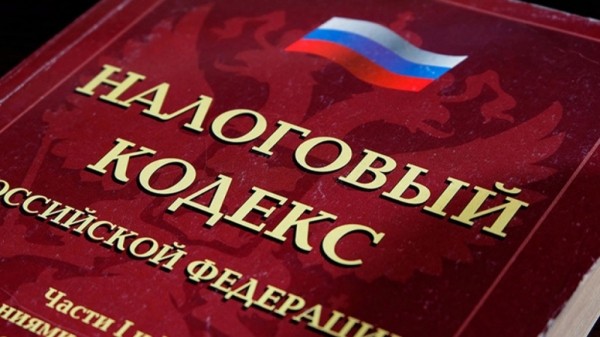 Правительство России предложило поправки в Налоговый кодекс о признании криптовалют имуществом