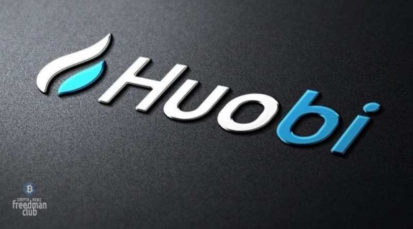 
Huobi приостанавливает регистрацию новых пользователей из Китая 